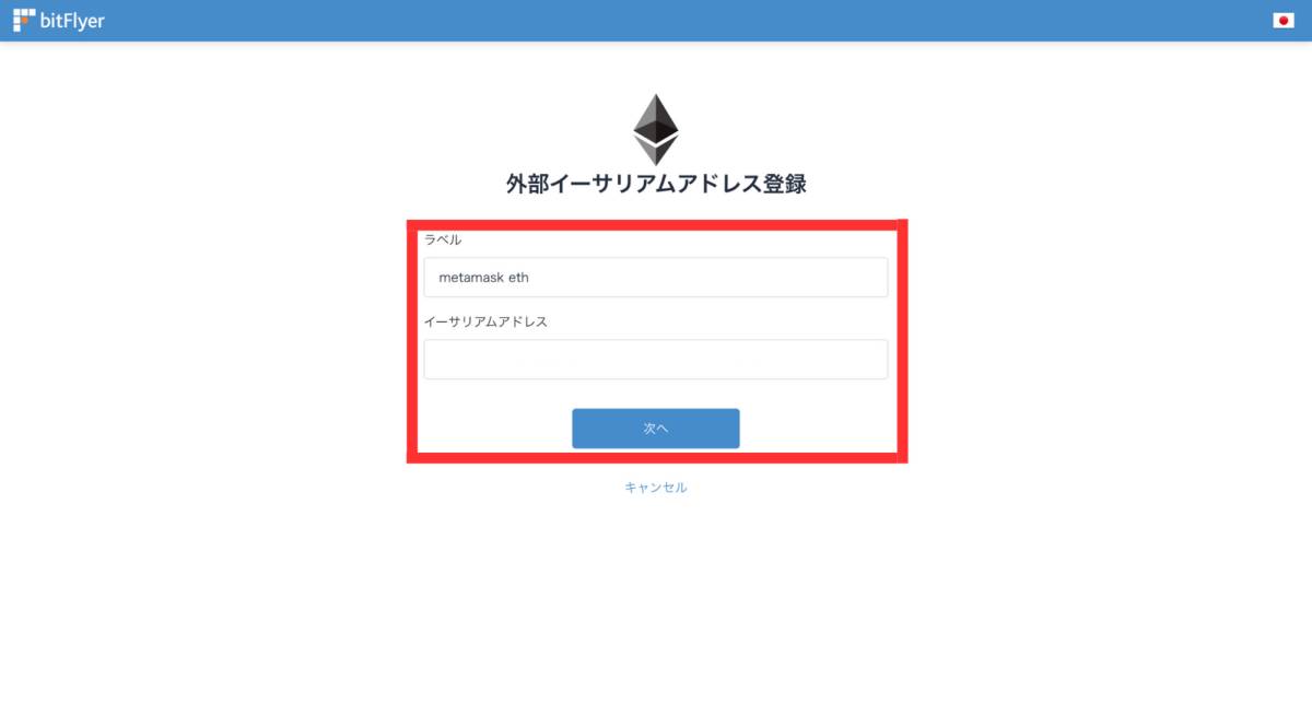 bitFlyer アドレス登録