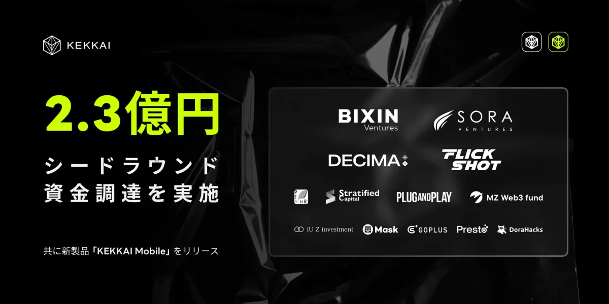 Web3セキュリティ会社KEKKAIが、シードラウンドで2.3億円の資金調達を実施