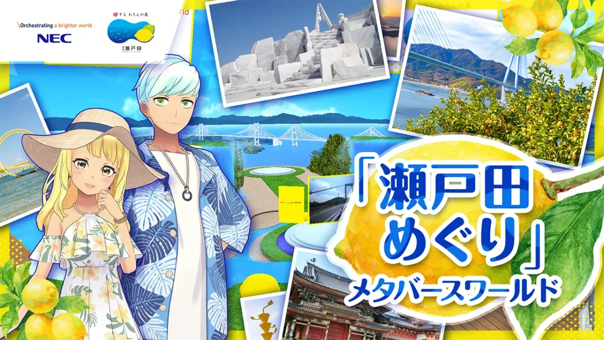 広島県・瀬戸田へひとっ飛び!世界のどこからでも行ける瀬戸田メタバースワールドへ!