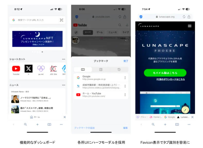 Lunascape Mobile Ver.14 UI