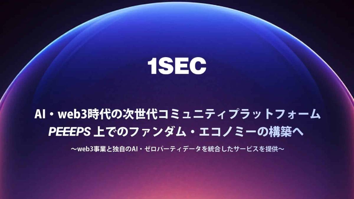 1SECがDecima Fund、アミューズが運営するKulture Fund、セレス、CIPS fundからの第三者割当増資と、みずほ銀行のデッドと合わせて増資累計5億円の資金調達を実施