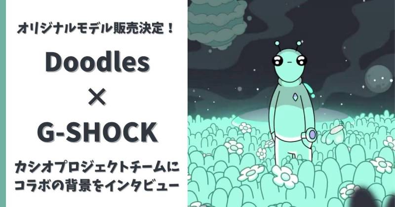 Doodles G-SHOCK コラボ