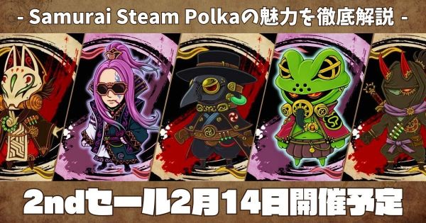 Samurai Steam Polka 魅力