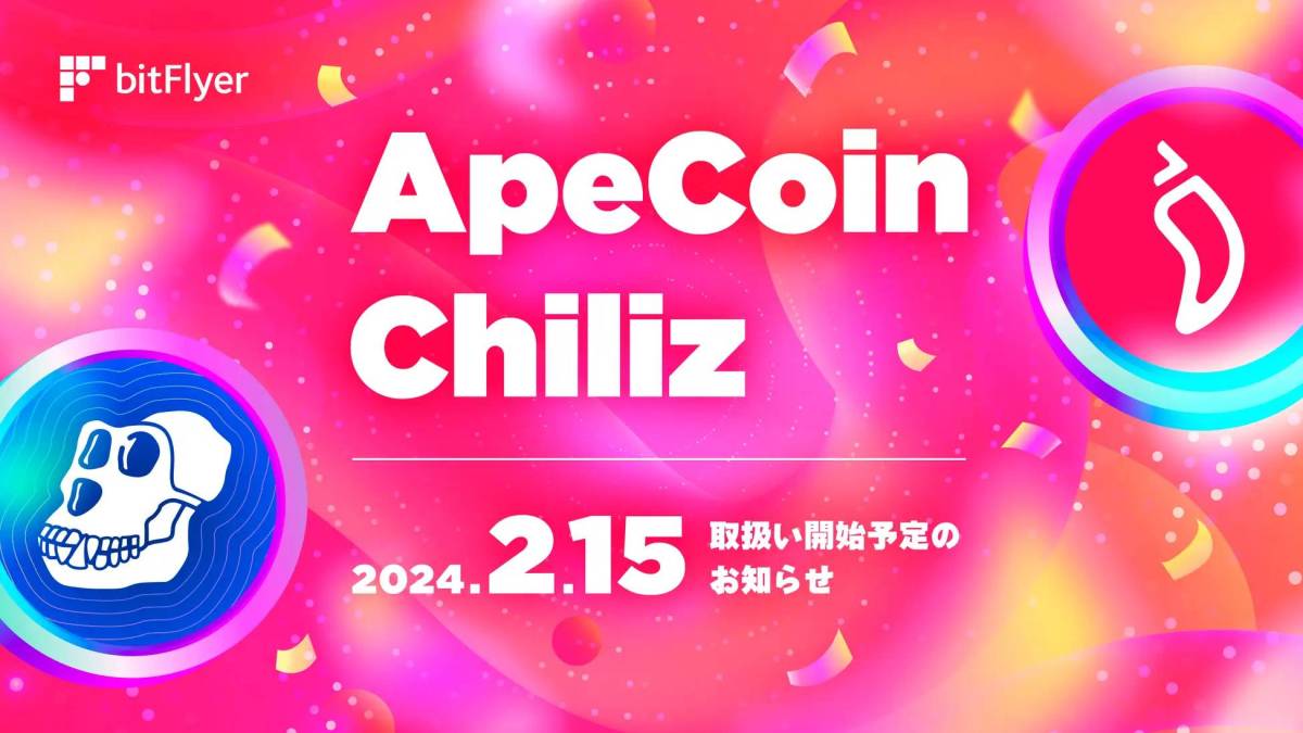 新規暗号資産「エイプコイン(APE)」「チリーズ(CHZ)」近日取扱い開始のお知らせ