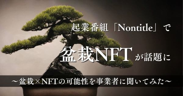 盆栽NFT-Nontitle