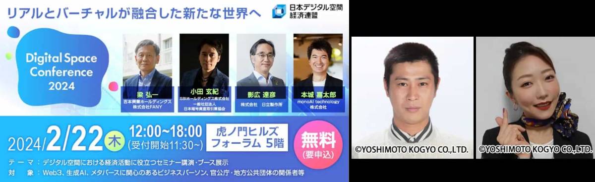 「Digital Space Conference 2024」~2024年2月22日(木)開催~