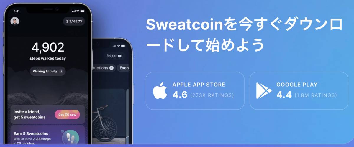 Sweatcoin 始め方