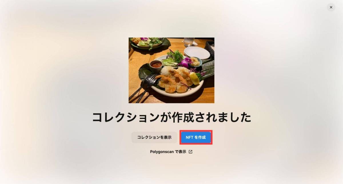 OpenSea コレクション作成