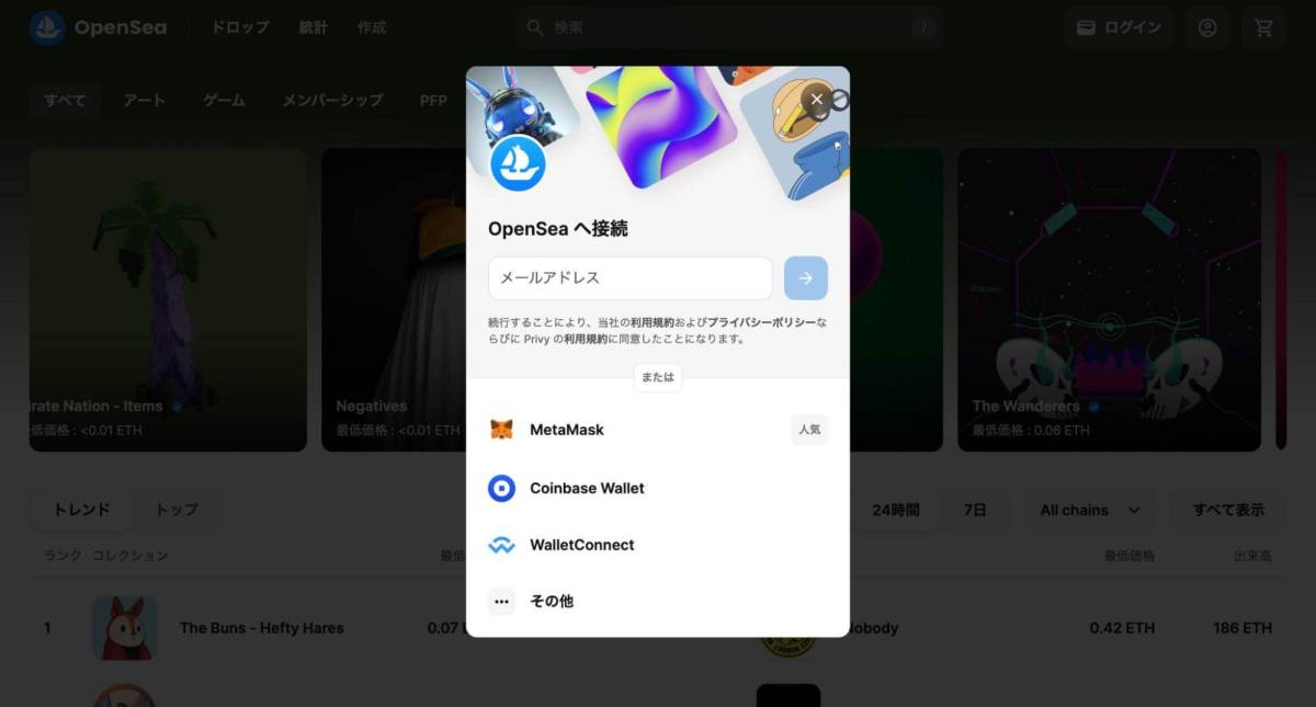 OpenSeaへ接続