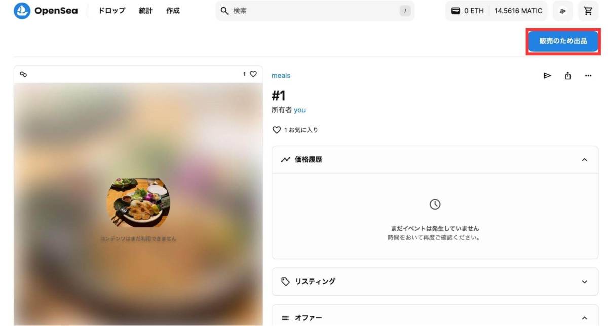 OpenSea 販売のための出品
