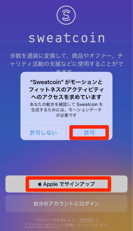 Sweatcoin サインアップ