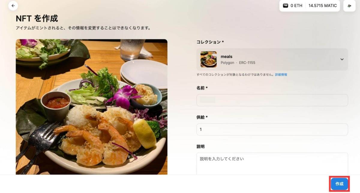 OpenSea NFTを作成