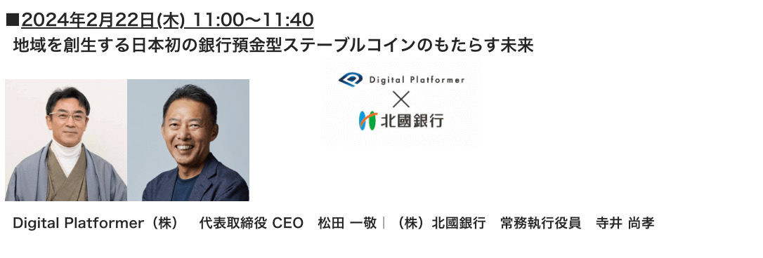 Japan Web3 Week 2024【春】 セミナー②