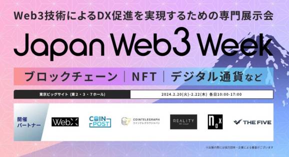 Japan Web3 Week 2024 春
