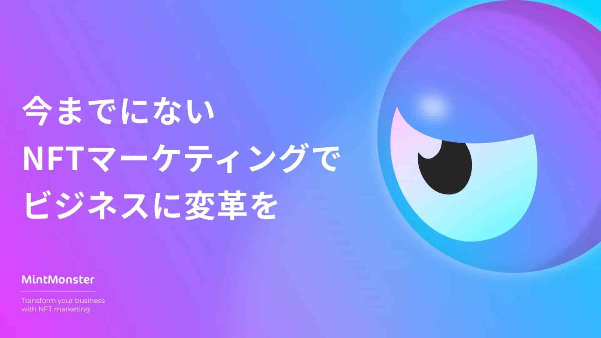 クリプトリエのNFTマーケティング・プラットフォーム「MintMonster（ミントモンスター）」Japan Web3 Weekに初出展