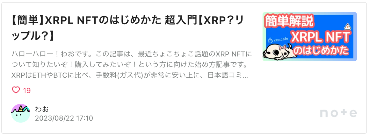 XRPL NFT 始め方