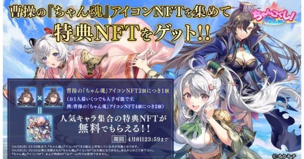 ちゃんごくし！結魂しよう オカキチNFTゲーム
