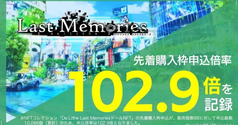 De:Lithe Last Memories Coincheck INO ドールNFT