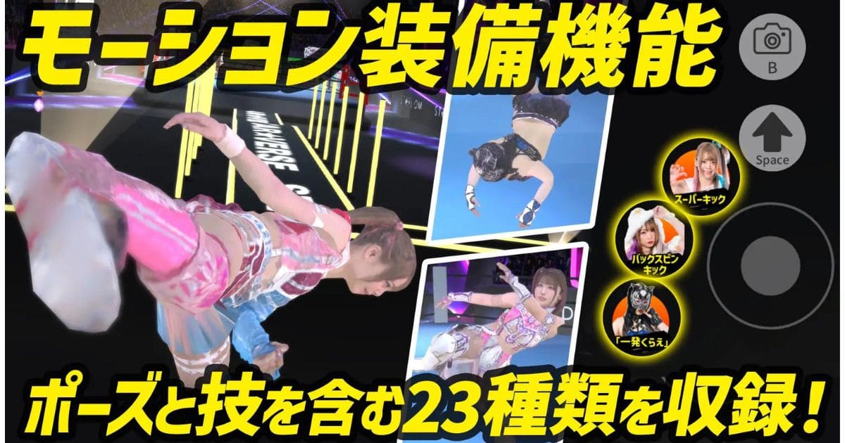 360ChannelのWEBmetaverse、ソフトバンクのNFT事業との協業によるSTAR★VERSEにて、モーション装備機能を新たにリリース