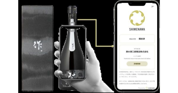 SHIMENAWA NFT 清水清三郎商店