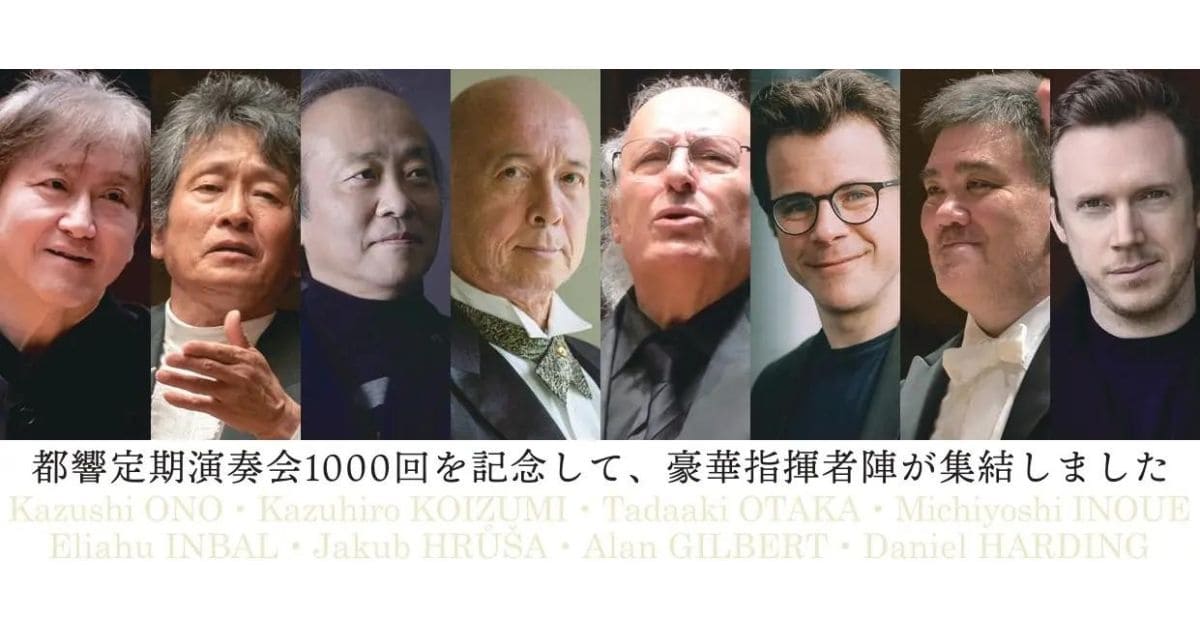 スタートバーン、東京都交響楽団で4月から始まる「定期演奏会1000回シリーズ」でのデジタルスタンプラリーにFUN FAN NFTを提供。