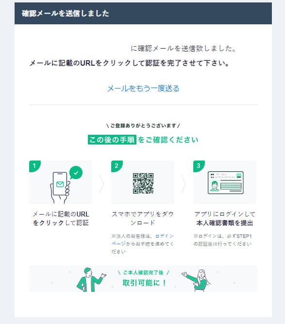 Coincheck 確認メール