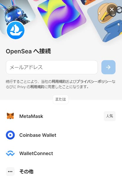 Opensea メタマスク接続2