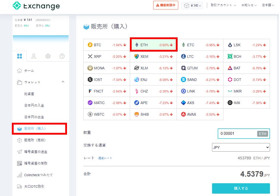 Coincheck 販売所 購入