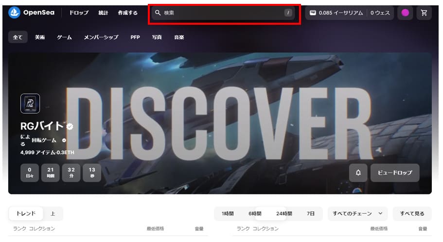 OpenSea 検索