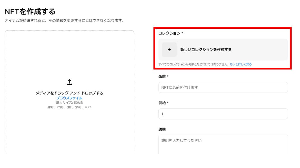 OpenSea NFTを作成する