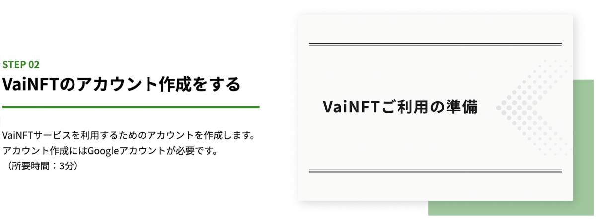 VaiNFT アカウント作成