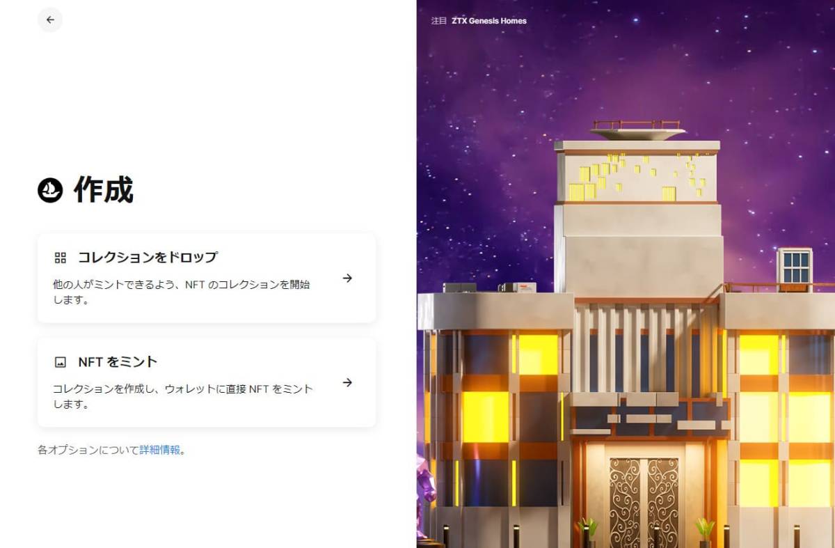 OpenSea NFTをミント
