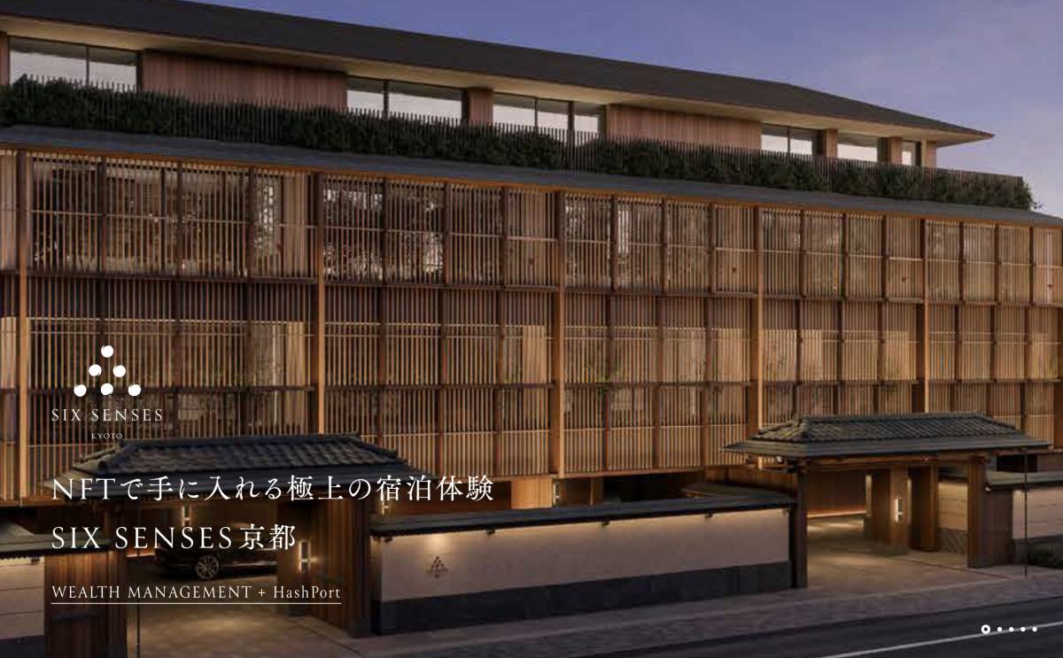 日本初上陸の自然派ラグジュアリーホテル「シックスセンシズ 京都」を対象とするNFT販売開始のお知らせ