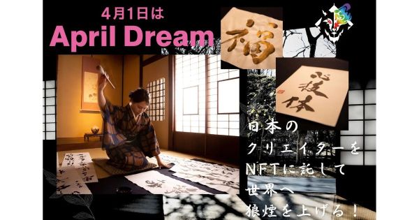 狼煙 日本文化継承NFTプロジェクト