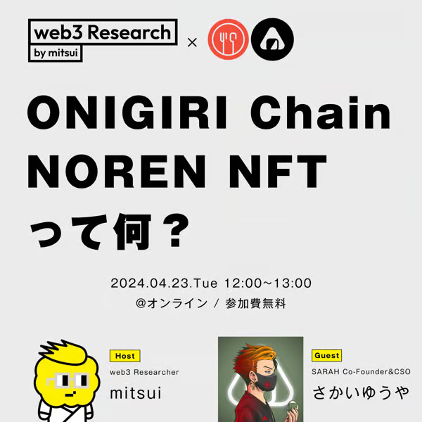 ONIGIRI Chain、NOREN NFTってなに？