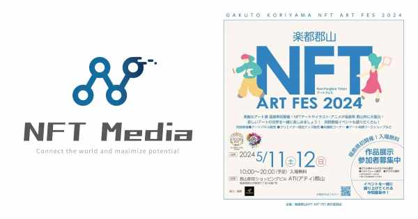 NFT Media 楽都郡山NFT ART FES メディアパートナー