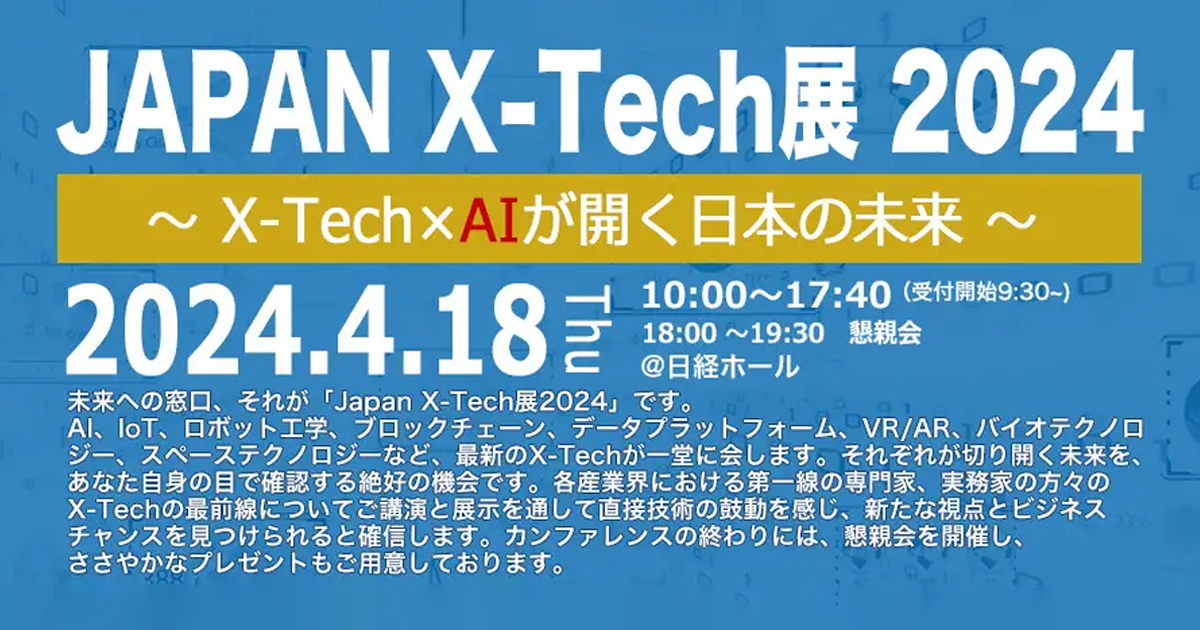 AOSデータ社、渋沢栄一の肉声AI音声で更に8カ国追加し、世界17カ国にアナウンス、JAPAN X-Tech展2024 ANA NEO、iSpace、Tokkyo.Ai社が講演