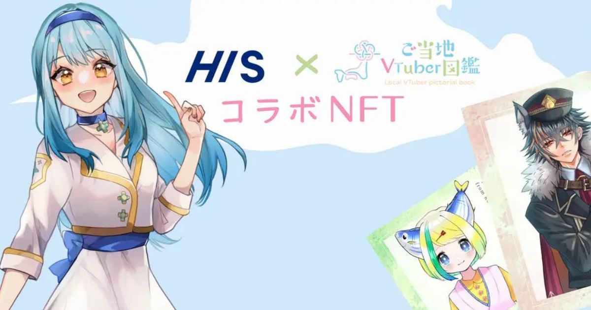 ご当地VTuberのNFTアートをカプセルトイ方式で発売