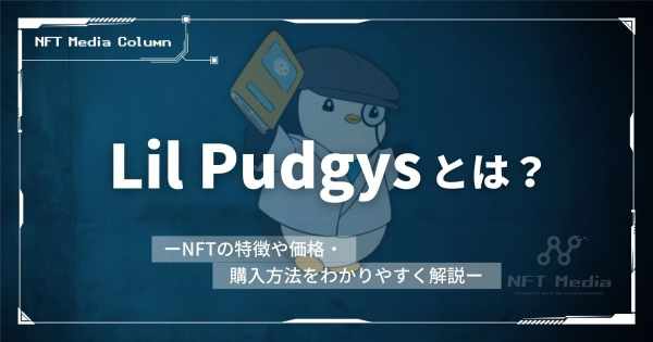Lil Pudgysとは