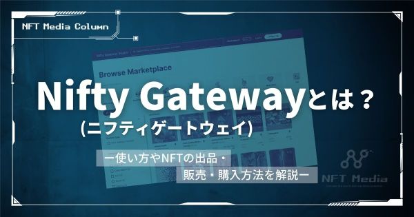 Nifty Gatewayとは