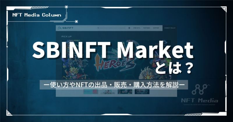 SBINFT Marketとは