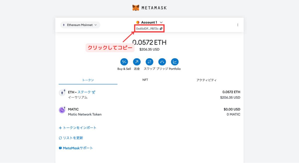 MetaMask ウォレットアドレス