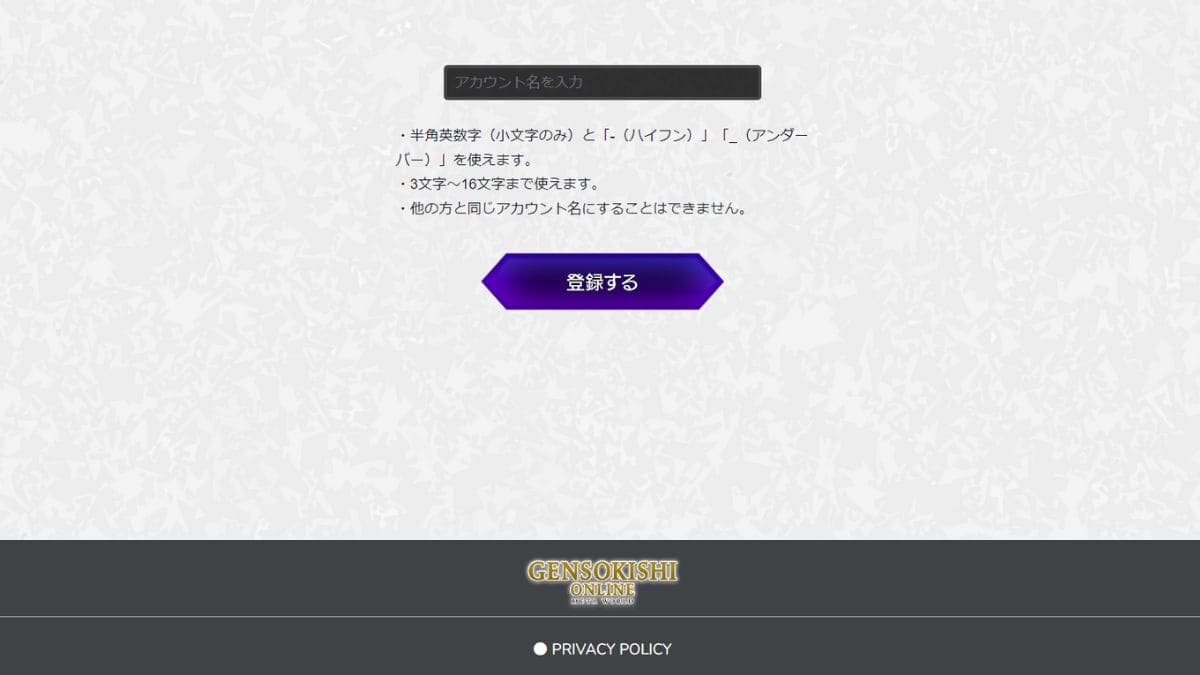 元素騎士オンライン アカウント名入力