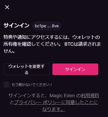 Magic EDen ビットコインNFT④