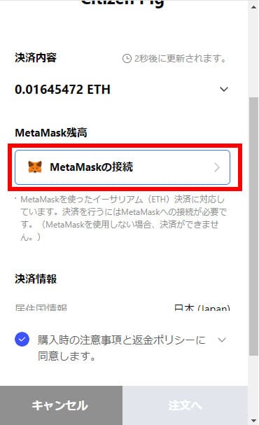 DOSI MetaMaskの接続