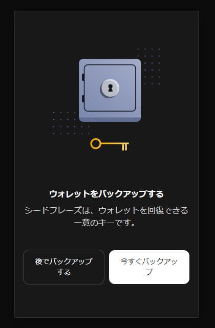 ビットコインNFT Ordinals ウォレット作成⑥