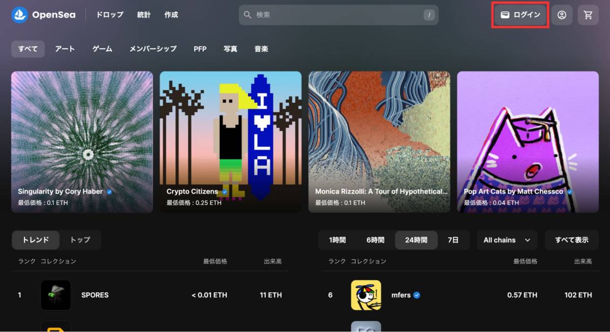 OpenSea ログイン