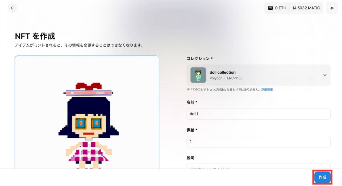 OpenSea NFTを作成②