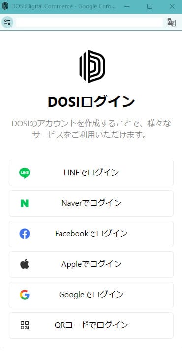 DOSI ログイン LINE Google Apple