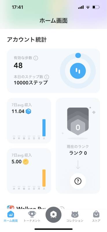 Move to Earn 仮想通貨 稼げる②
